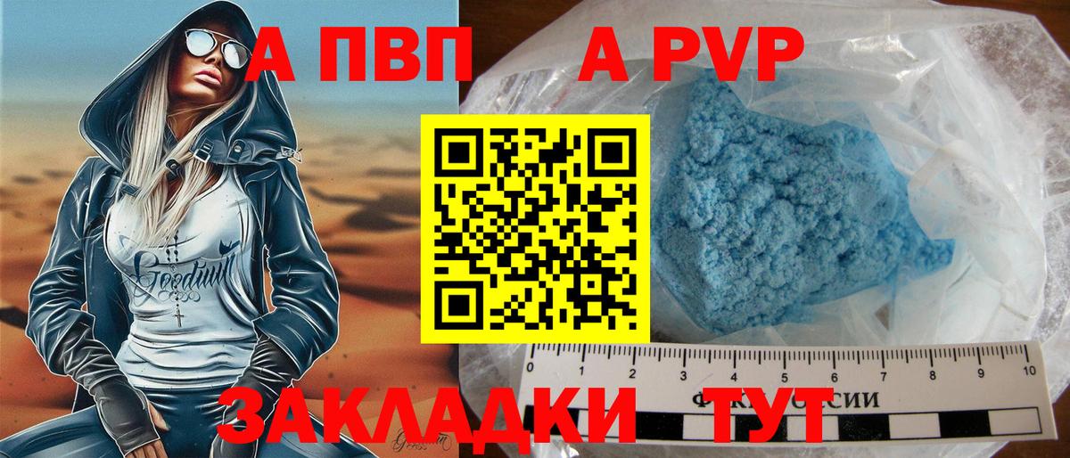 Алушта  A PVP кристаллы  А ПВП Соль  Альфа ПВП VHQ  Вход с VPN 