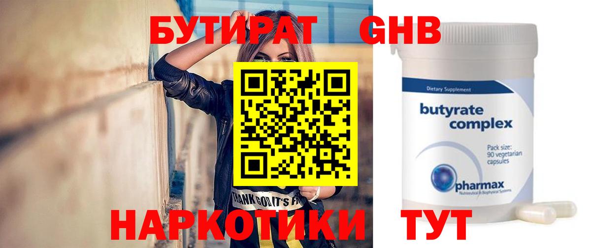 БУТИРАТ буратино Алушта
