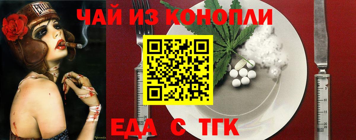 Еда ТГК конопля Алушта