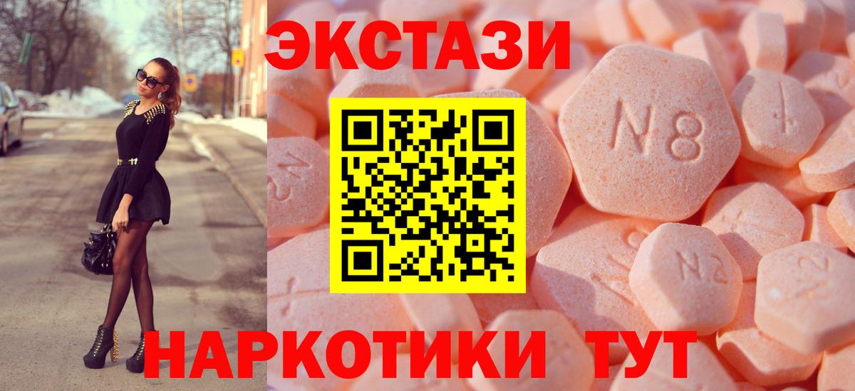 Экстази  Ecstasy mix  Ecstasy таблы  Вход с VPN  Алушта 