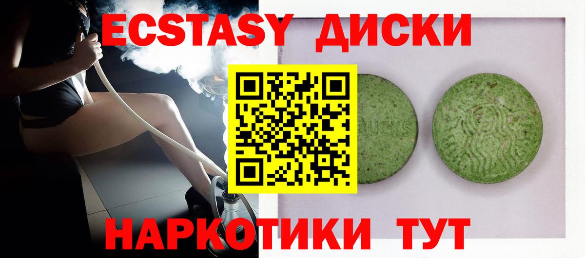 ЭКСТАЗИ 280 MDMA Алушта
