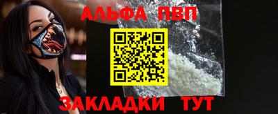 альфа пвп VHQ Абинск