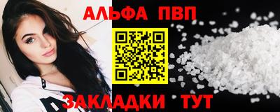 альфа пвп VHQ Абинск