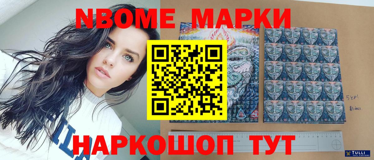 Марки 25I-NBOMe 1500мкг  Вход с VPN  Алушта 