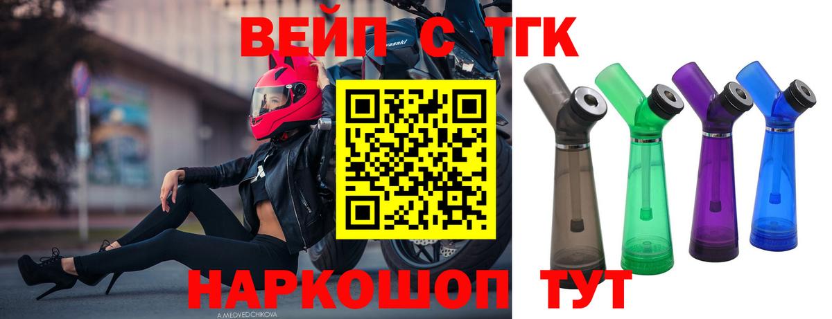 ТГК вейп  Вход с VPN  Дистиллят ТГК вейп с тгк  mega ТОР  Алушта 